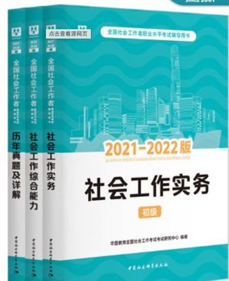 初级社会工作者学习资料, 1.17G